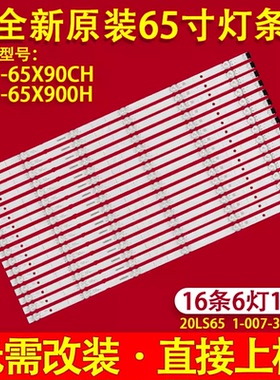索尼XR-65X90J XBR-65X90CH 65X900H灯条20LS65 1-007-328-11