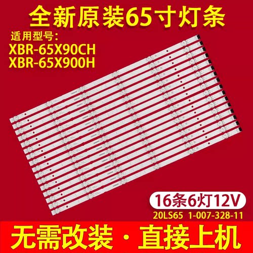 适用索尼XBR-65X90CH XBR-65X900H背光灯条20LS65 1-007-328-11