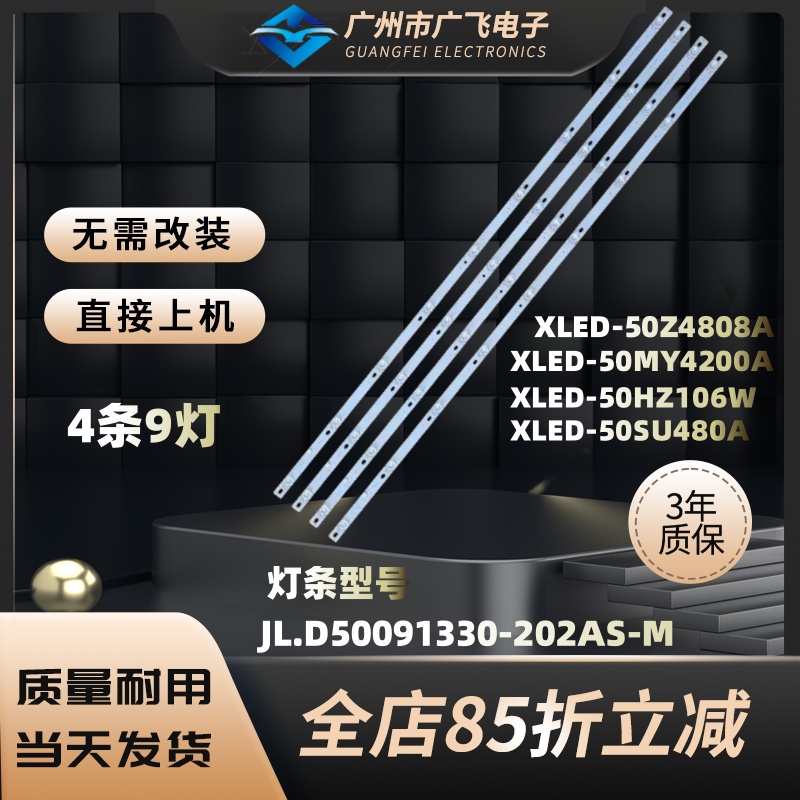 适用夏普XLED-50Z4808A 50MY4200A 50HZ106W 50SU480A灯条9灯6v