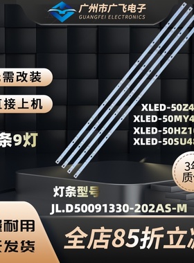 适用夏普XLED-50Z4808A 50MY4200A 50HZ106W 50SU480A灯条9灯6v