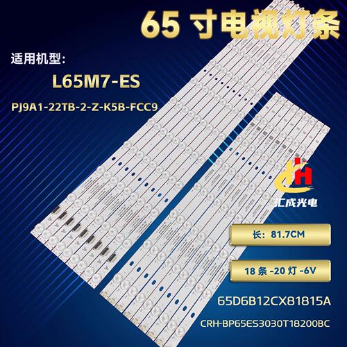 适用于小米L65M7-ES灯条CRH-BP65ES3030T18200BC液晶电视LED背光