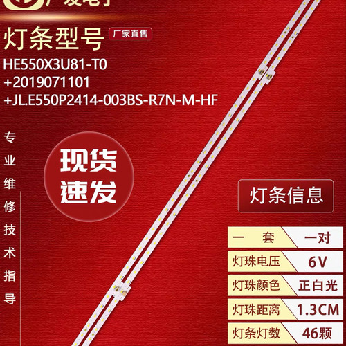 适用海信55E4F灯条HE550X3U81-T0 JL.E550P2414-003BS-R7N-M灯条