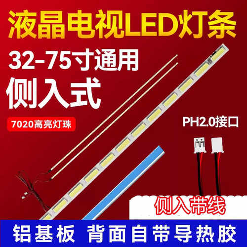 侧入LED电视机灯条液晶万能组装机杂牌背光32寸50寸55寸60寸通用