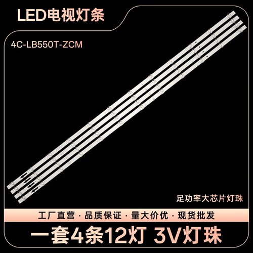 适用红米L55M5-RK灯条TCL55D12-ZC66AG-05 4C-LB550T-ZCM小米背光