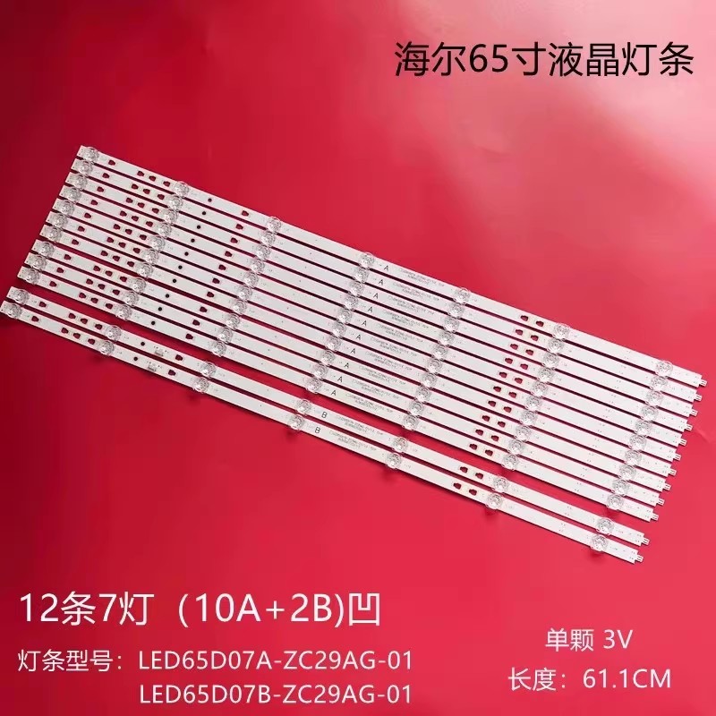 原装海尔65T76 65T51 65T61灯条 65寸液晶电视机灯条 LED背光