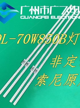 全新原厂索尼KDL-70W850B灯条YLT SYV7031 00.P2C01GA01 LED灯