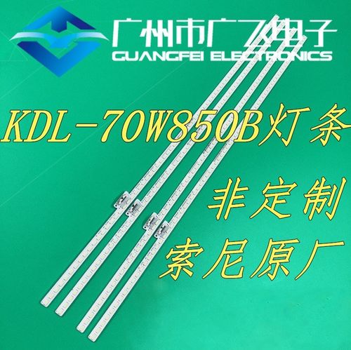 全新原厂索尼KDL-70W850B灯条YLT SYV7031 00.P2C01GA01 LED灯