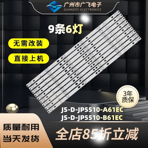 9条*55寸JS-D-JP5510-A61EC B61EC E55DU1000 crv55u420bm 4K FHD