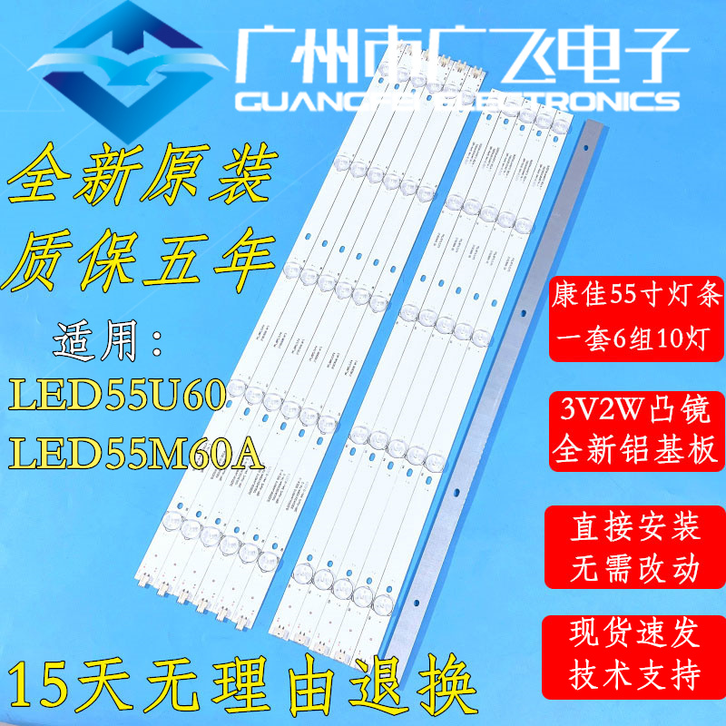 全新康佳LED55U60LED55M60A灯条