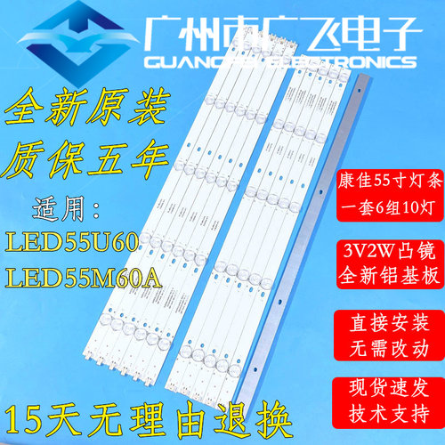 全新康佳LED55U60LED55M60A灯条