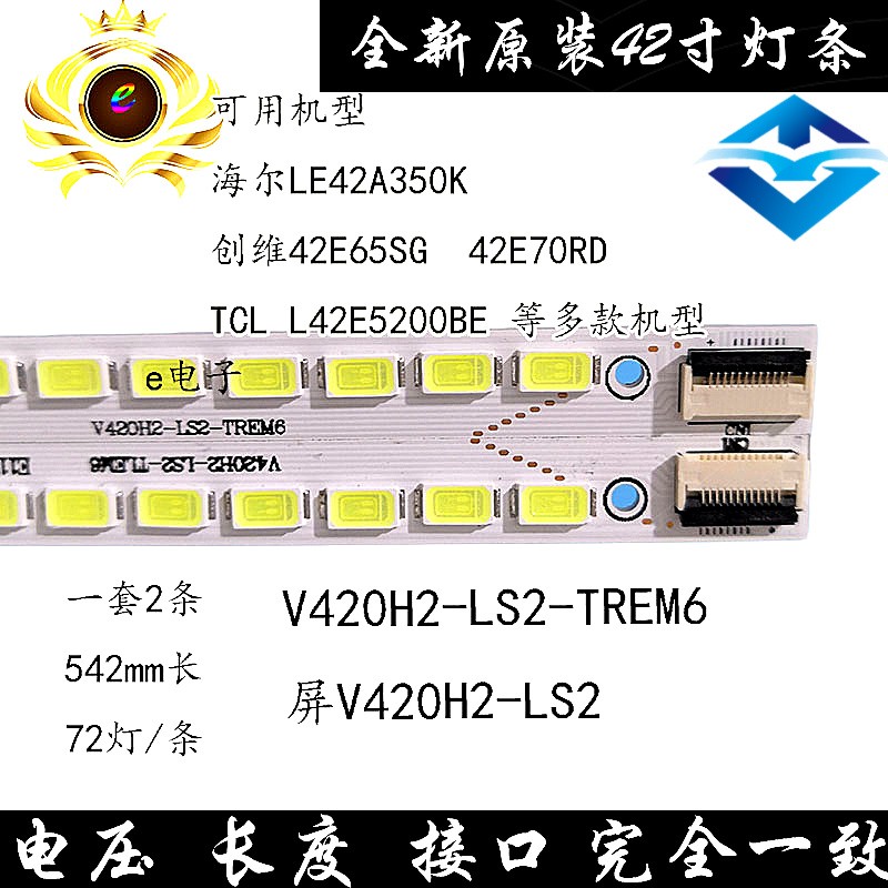 康LED42X5000DE灯条灯条V420H2-LS2-TLEM7/TREM7