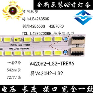 康LED42X5000DE灯条灯条V420H2-LS2-TLEM7/TREM7