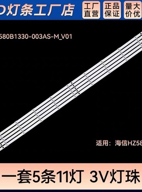 适用海信HZ58A65灯条JL.D580B1330-003AS-M-V01灯条5条11灯凹镜