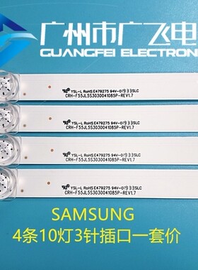 三星UA55RU7520JXXZ灯条UA55NU6500JXXZ CRH-F55JL5S3030041085P