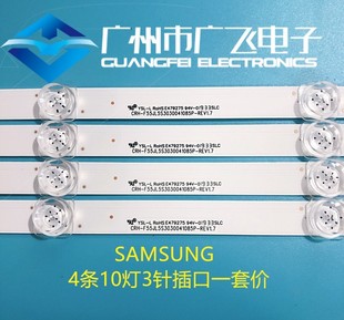 三星UA55RU7520JXXZ燈條UA55NU6500JXXZ F55JL5S3030041085P CRH