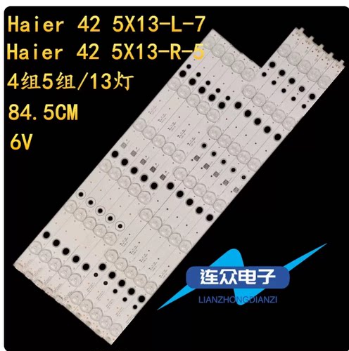 适用于海尔L42A950 LE42A950P液晶背光灯条Haier 42 5X13-L-7