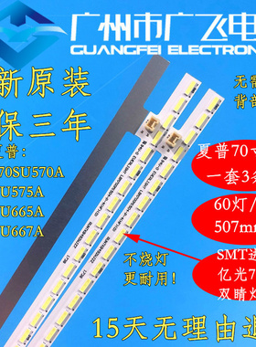 适用夏普LCD-70SU570A 70LX565A 70LX765A LCD-70SU575A灯条