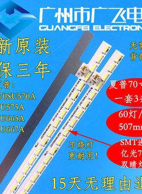 全新夏普70寸灯条质保三年