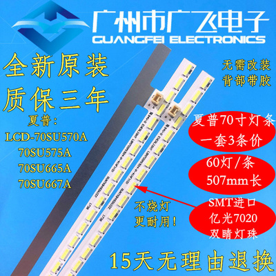 全新夏普70寸灯条质保三年