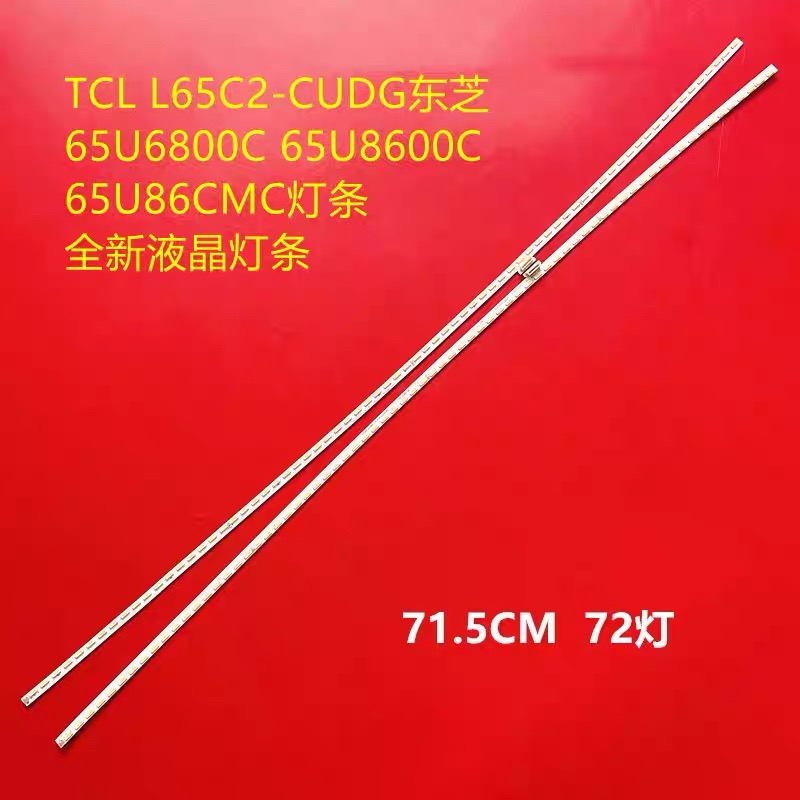 适用TCL L65C2-CUDG东芝65U6800C 65U8600C 65U86CMC灯条液晶灯条