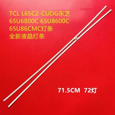 适用TCL L65C2-CUDG东芝65U6800C 65U8600C 65U86CMC灯条液晶灯条