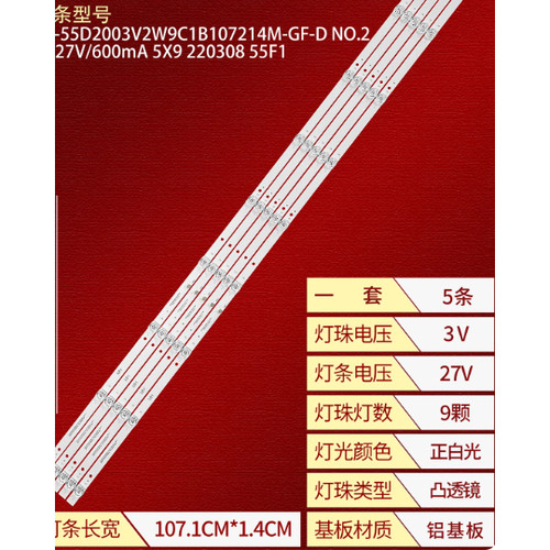 HS-55D2003V2W9C1B107214M-MH-D N0.2灯条DC27V/600mA 5X9 55F1