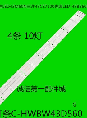 43ce7100灯条C-HWBW43D560 4643KA005 3P43DX003