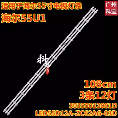 海尔LU55D31 PRO灯条LED55D12A-ZC62AG-03D 30355012001D 3条12灯
