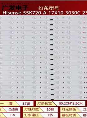 适用海信LED55XT910X3DUC灯条Hisense-55K720-A-17X10-3030C-2S5P