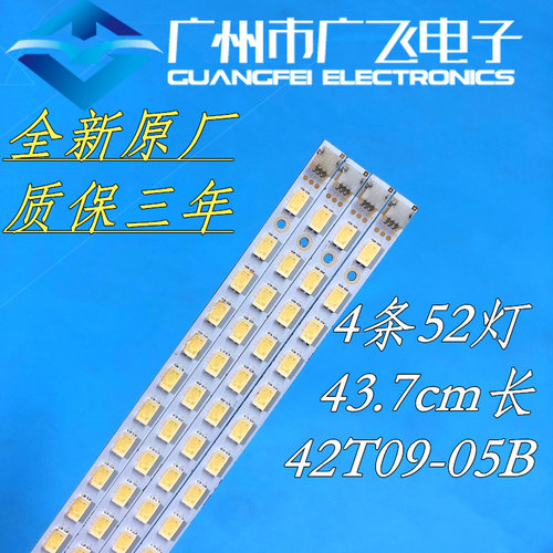 海尔LE42H300 LE42A300N LE42A30 H42E08A LE42A70灯条 42T09-05