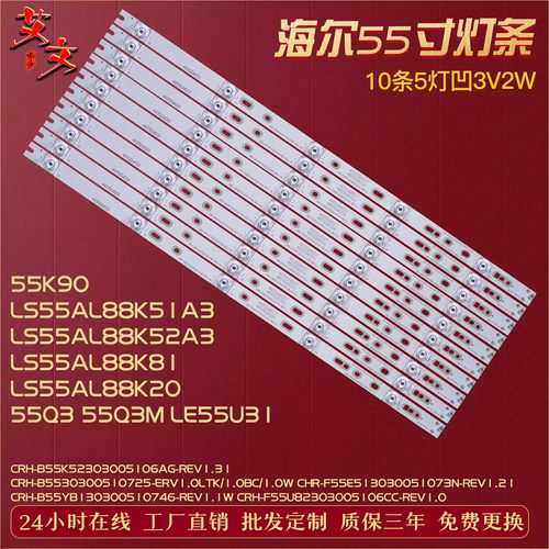 适用长虹55U1 欧宝丽55H80U 55H9 国美55GM18U 乐华55BU5700 灯条