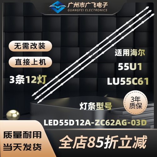 适用海尔55U1 55R3 LE55C61(PRO) LU55D31 PRO LU55C7-MAX灯条