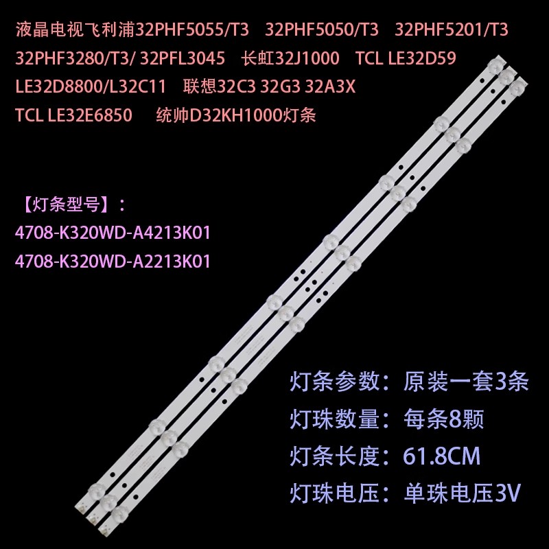 适用飞利浦32PHF5055/5050/T3灯条4708-K320WD-A4213K01液晶背光