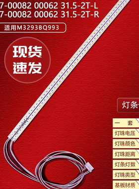 适用SANC E9 M3295B灯条海康威视DS-D5032QD HV320FHB-N00背光灯