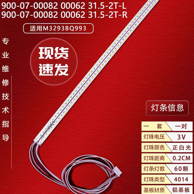 适用SANC E9 M3295B灯条海康威视DS-D5032QD HV320FHB-N00背光灯