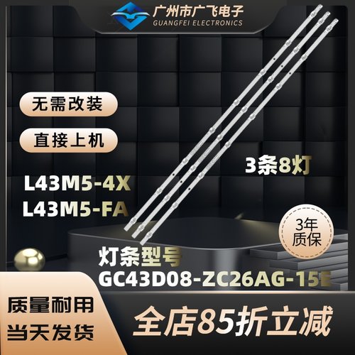 适用小米L43M5-4X L43M5-FA灯条GC43D08-ZC26AG-15E 电视背光灯条