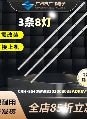 适用松下TH-40D400C灯条CRH-ES40WWB303008035ADREV1.1背光灯电视