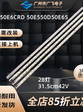 适创维50E550E 50E65SG 50E550D 50E6CRD灯条V500H1-LS5-TLEM4\TR