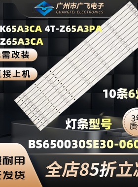 适用夏普4T-Z65A3CA C65U5DA C65U5DA M65Q5EA灯条BS650030SE30