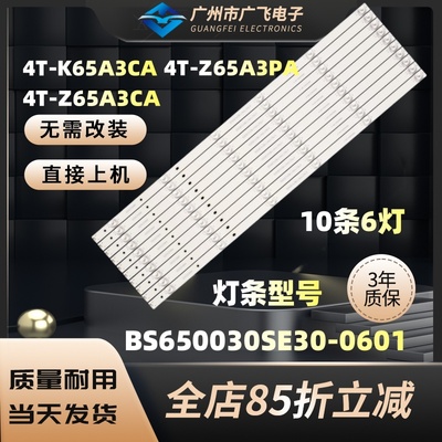 适用夏普4T-Z65A3CA C65U5DA  C65U5DA M65Q5EA灯条BS650030SE30