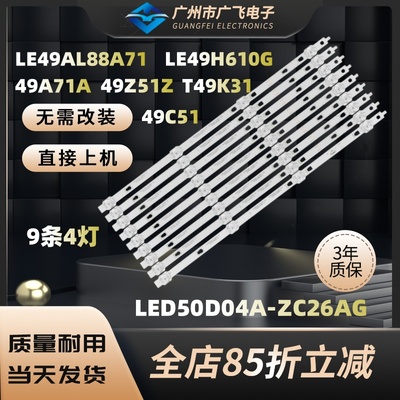 适用海尔49A71A LE49AL88A71 LE49H610G LE49Z51Z 49A6灯条凹镜铝