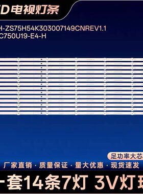 适用长虹75Q7S 75A7E 75D4PS 75J5500UH 75D5P 75Q8T PRO背光灯条