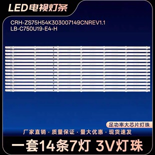 适用长虹75Q7S 75A7E 75D4PS 75J5500UH 75D5P 75Q8T PRO背光灯条