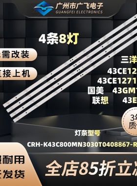 原厂三洋43CE1271 43CE1271D1 43CE1270背光灯条CRH-K43C800MN