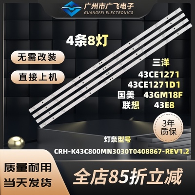 原厂三洋43CE1271 43CE1271D1 43CE1270背光灯条CRH-K43C800MN