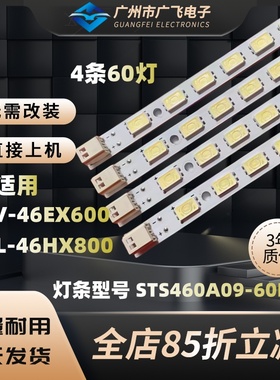 广飞适用索尼KLV-46EX600 KDL-46EX700 46NX700背光灯条STS460A09