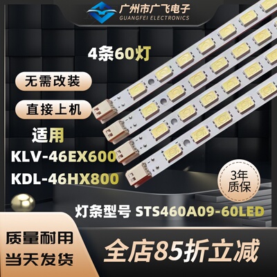 广飞适用索尼KLV-46EX600 KDL-46EX700 46NX700背光灯条STS460A09