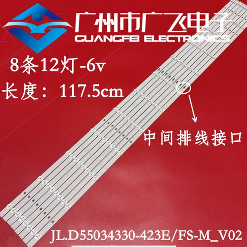海康威视橙科DS-D2155TUC背光灯条JL.D55034330-423FS/ES-M_V02