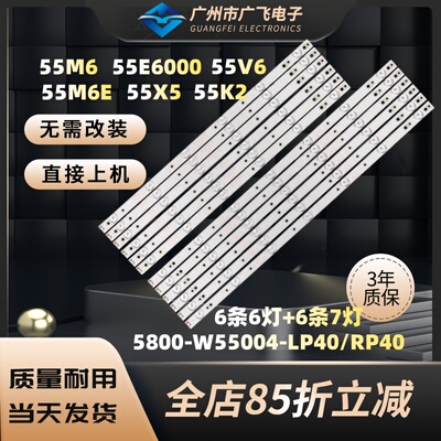 广飞适用创维55E6000灯条55M5E 55X5 55M6E 55M5 55V5 V6背光灯条