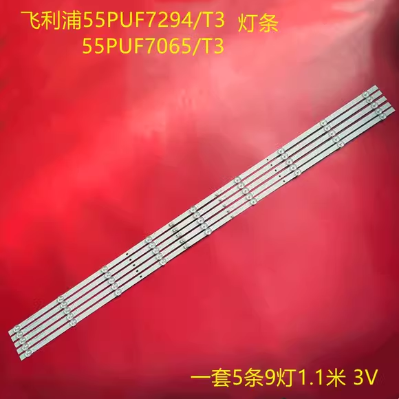 飞利浦55U2 55PUF7065/T3 55PUF7295/T3灯条冠捷55I3灯条